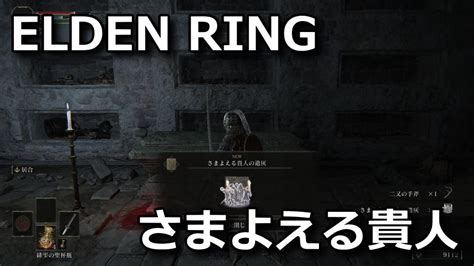 糞貴人|遺灰(ELDENRING) (いはい)とは【ピクシブ百科事典】